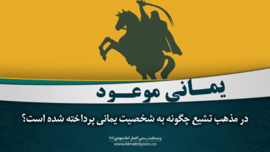 آغاز دعوت امام مهدی(ع) به‌واسطۀ دعوت یمانی واقع می‌شود تا منتظران آماده شوند و با اصلاحات ایجادشده زمینۀ تمکین امام زمان(ع) را آسان‌تر سازد