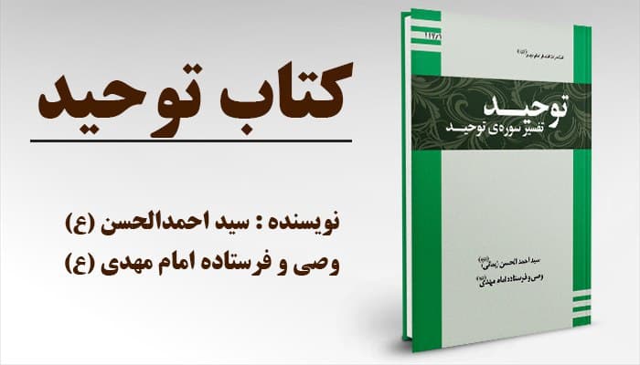 کتاب توحید + دانلود فایل PDF