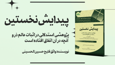 کتاب «پیدایش نخستین» + دانلود فایل PDF