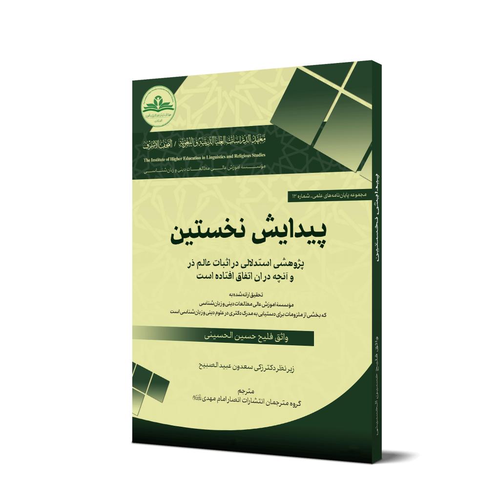 کتاب «پیدایش نخستین» + دانلود فایل PDF