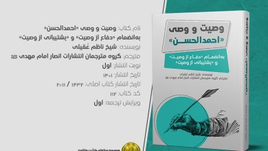 کتاب وصیت و وصی «احمدالحسن» + دانلود فایل PDF