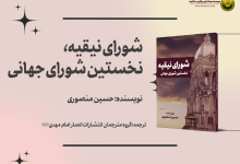 کتاب شورای نیقیه، نخستین شورای جهانی + دانلود فایل PDF