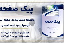 پوستر مجموعه کتاب پیک صفحه