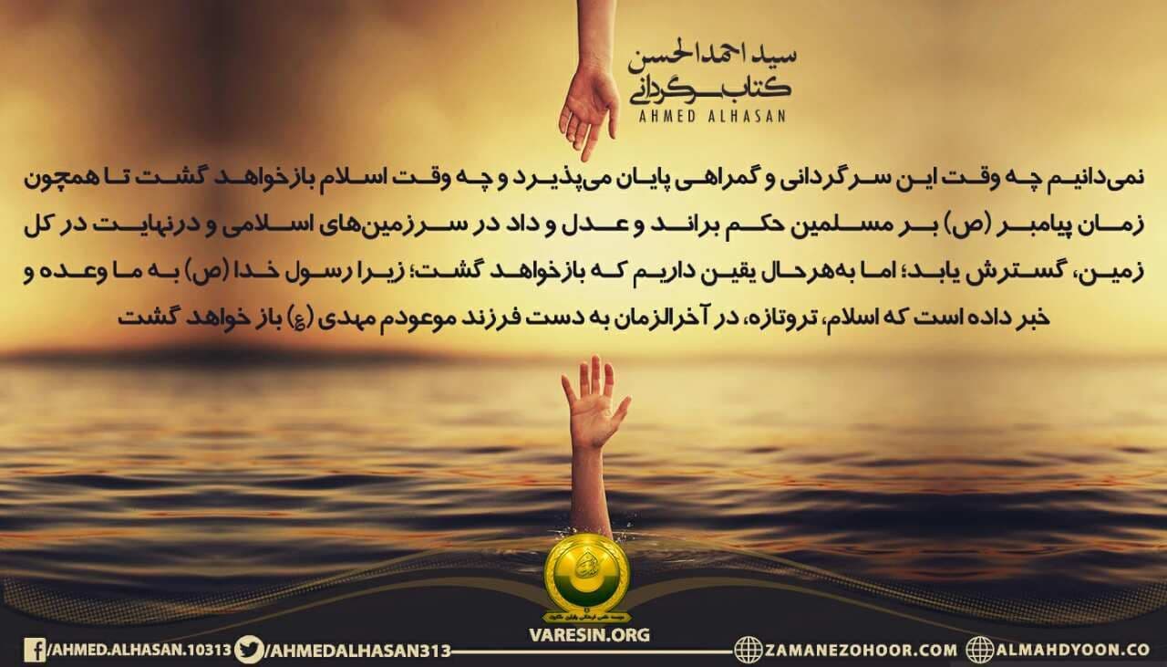 سرگردانی در امت اسلام
