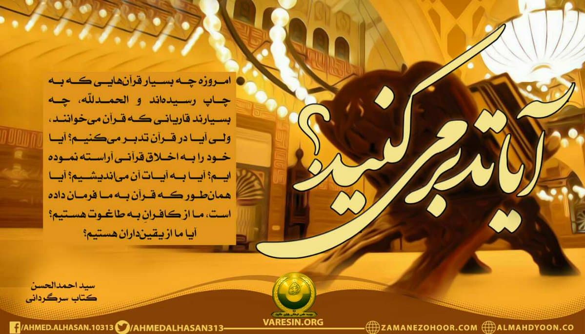 راه برون‌رفت از سرگردانی (روزه، صبر، تقیه و جهاد)