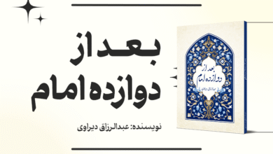 بعد از دوازده امام پوستر