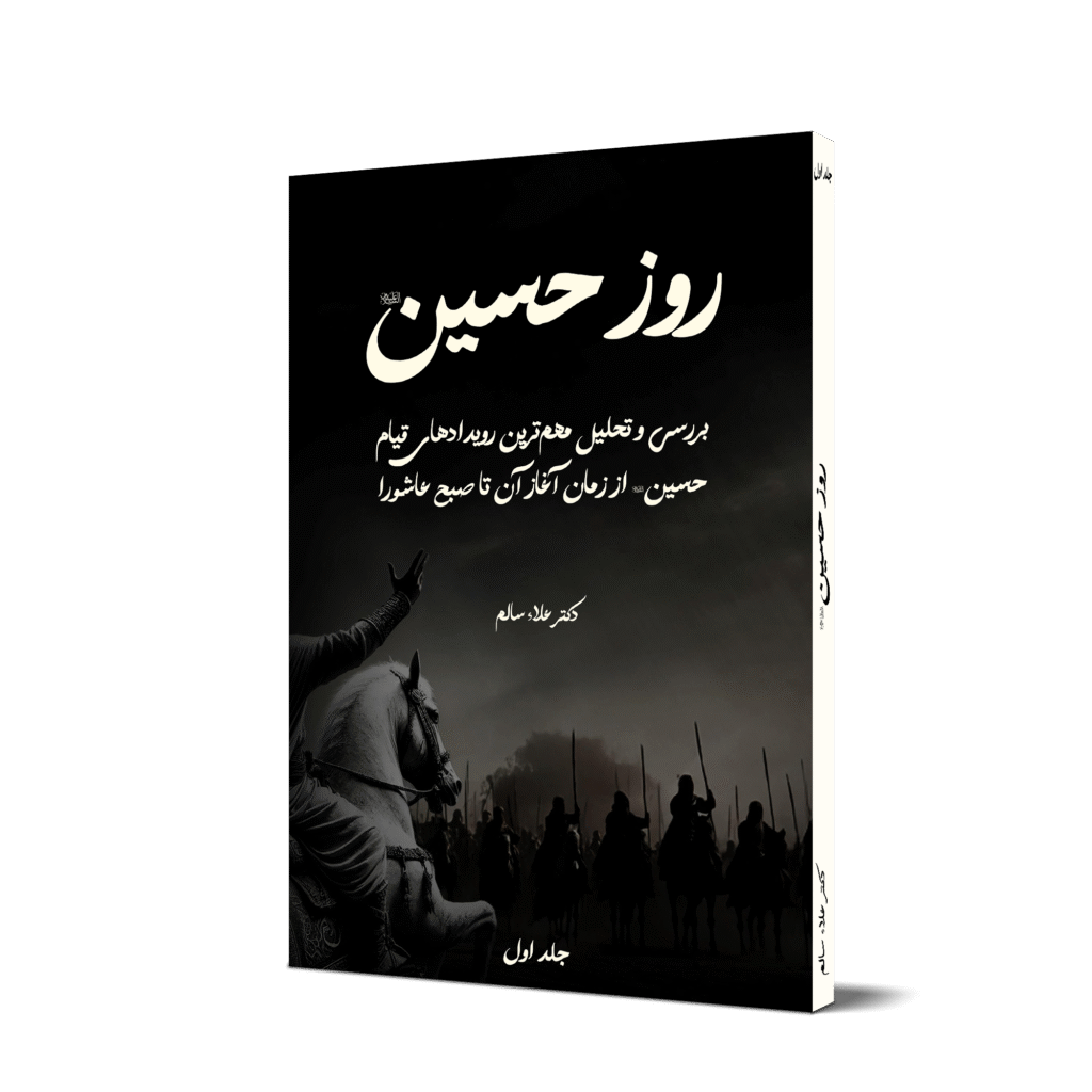 کتاب یوم الحسین