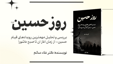 کتاب روز حسین