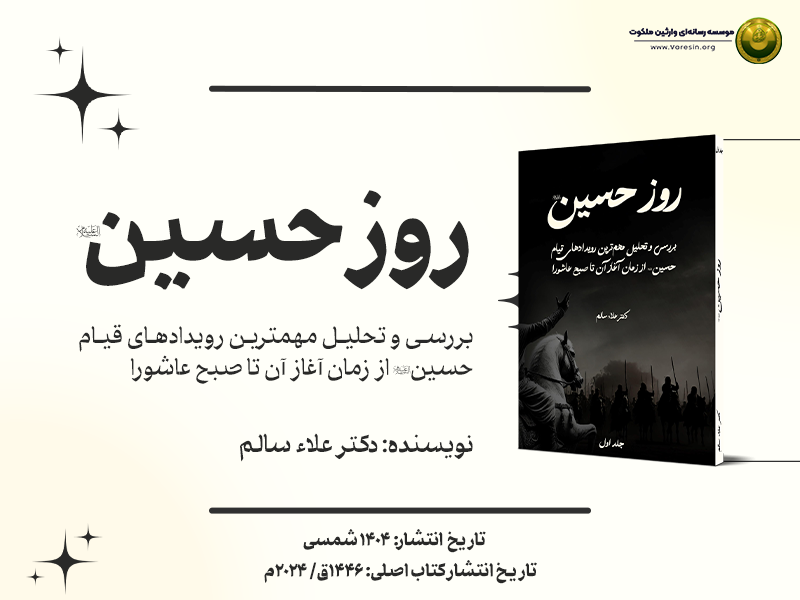 کتاب روز حسین