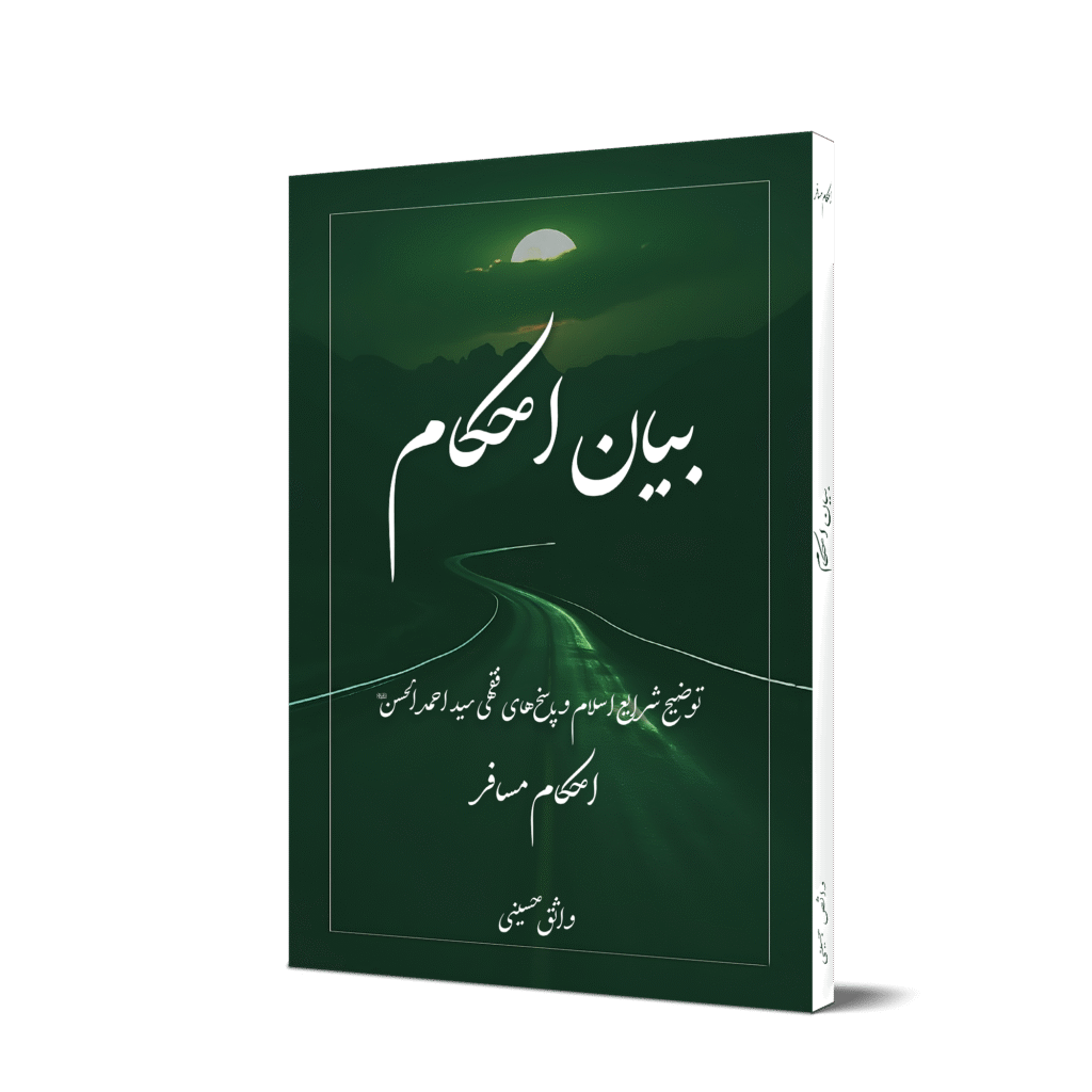 بیان احکام موکاپ