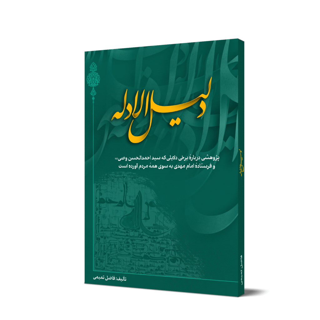 دلیل الادله_ موکاپ