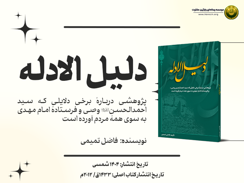 دلیل الادله_ پوستر
