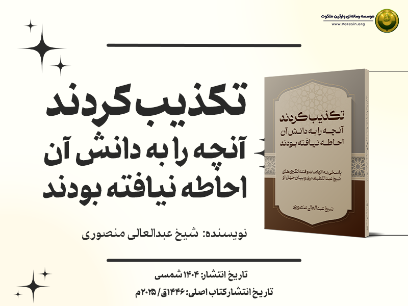 تکذیب کردند-پوستر