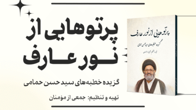 پرتوهایی از نور عارف پوستر