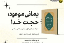 یمانی موعود حجت خدا