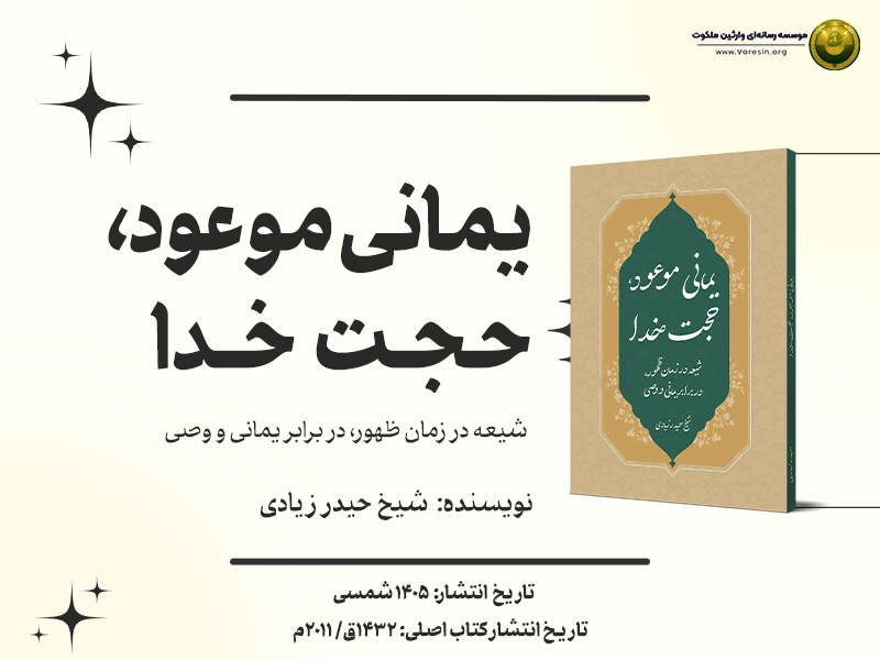 یمانی موعود حجت خدا