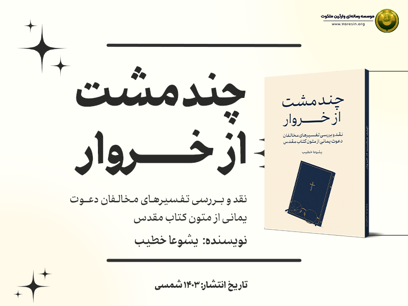 چند مشت از خروار