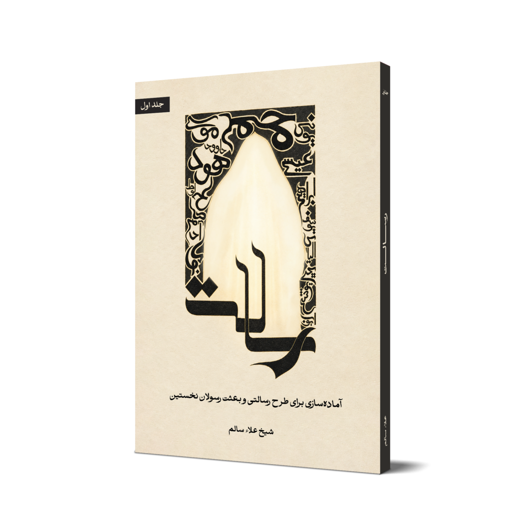 موکاپ کتاب رسالت جلد 1