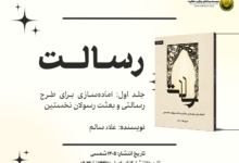 پوستر سلسله کتاب رسالت