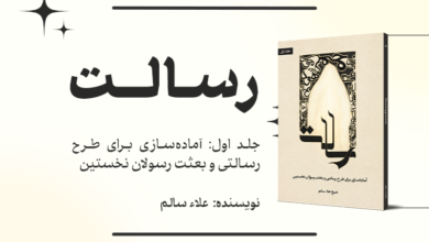 پوستر سلسله کتاب رسالت